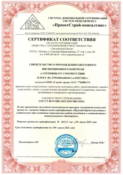 Сертификат соответствия