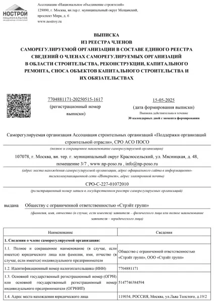 СРО на СМР