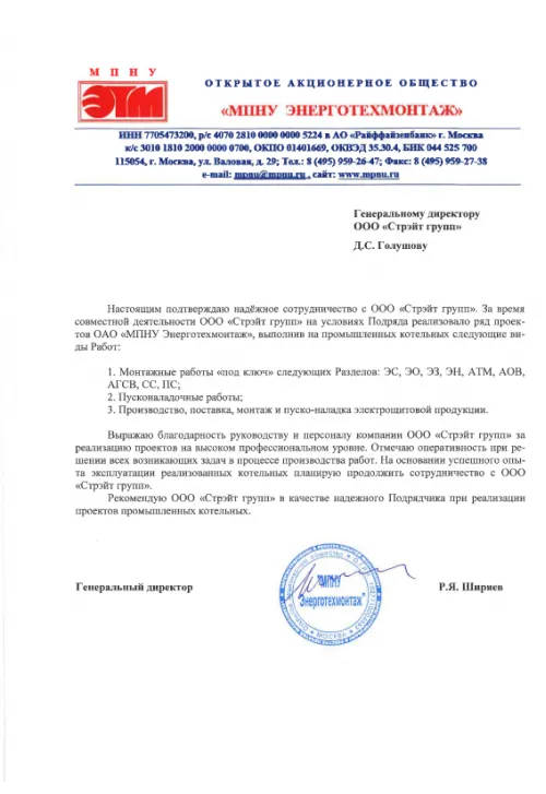Отзыв о сотрудничестве с компанией ООО "Стрэйт Групп" 
