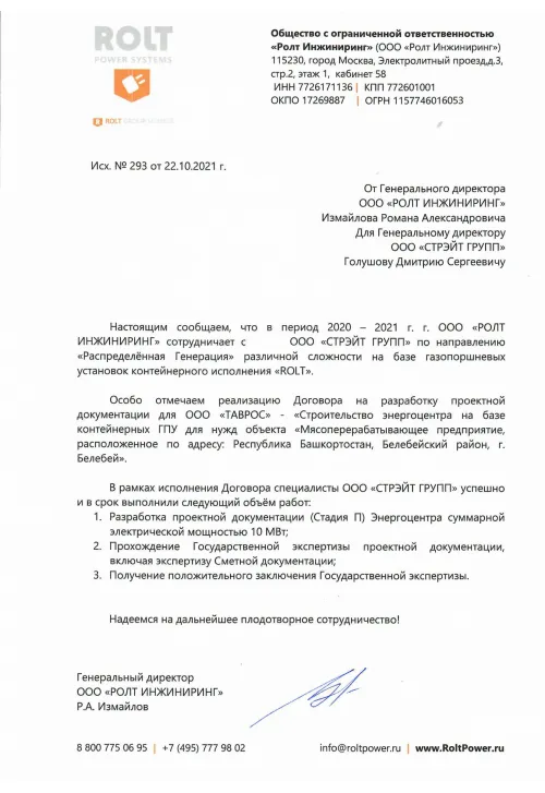 Отзыв о сотрудничестве с компанией ООО "Стрэйт Групп" 