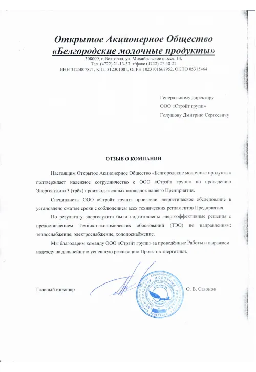 Отзыв о сотрудничестве с компанией ООО "Стрэйт Групп" 
