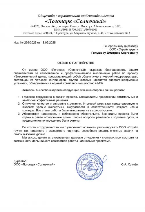 Отзыв о сотрудничестве с компанией ООО "Стрэйт Групп" 