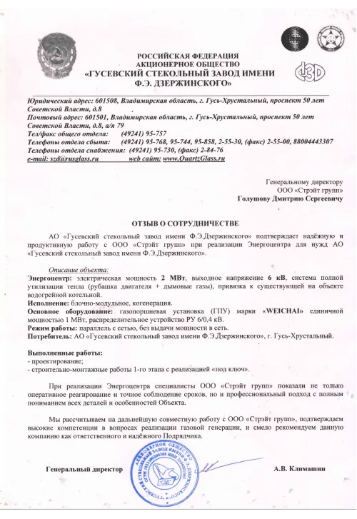 Отзыв о сотрудничестве с компанией ООО "Стрэйт Групп" 