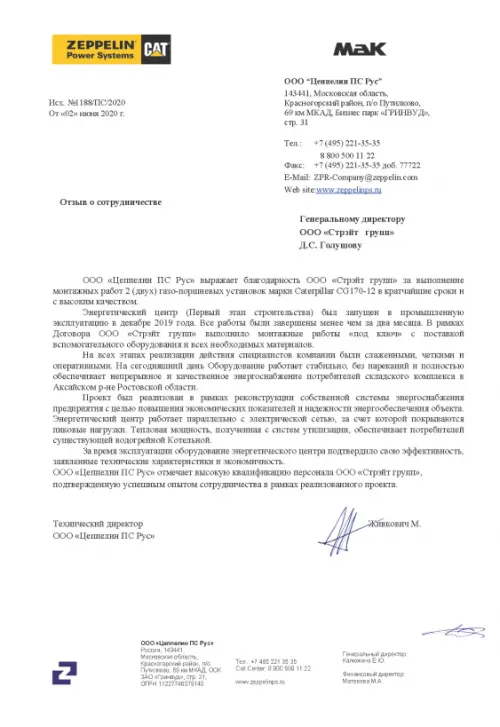 Отзыв о сотрудничестве с компанией ООО "Стрэйт Групп" 