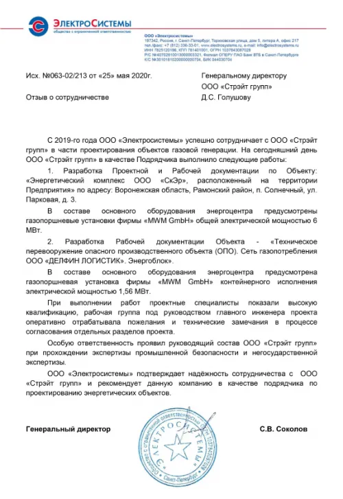 Отзыв о сотрудничестве с компанией ООО "Стрэйт Групп" 