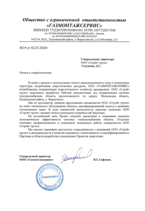 Отзыв о сотрудничестве с компанией ООО "Стрэйт Групп" 