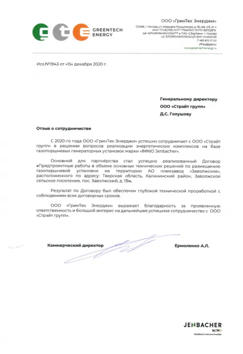 Отзыв о сотрудничестве с компанией ООО "Стрэйт Групп" 