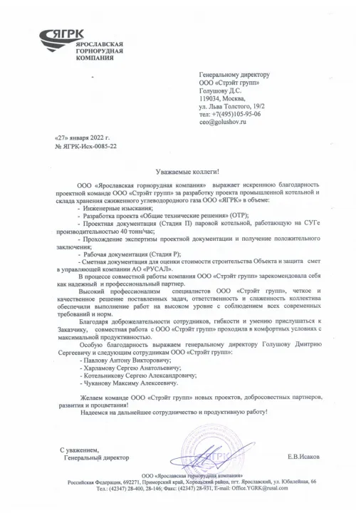 Отзыв о сотрудничестве с компанией ООО "Стрэйт Групп" 